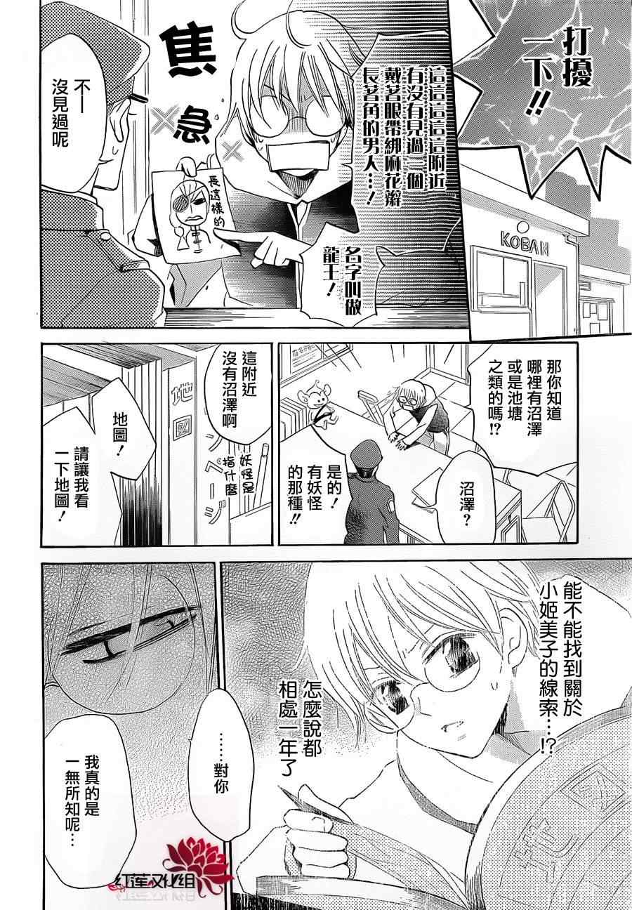 《元气少女缘结神》漫画最新章节第71话免费下拉式在线观看章节第【24】张图片