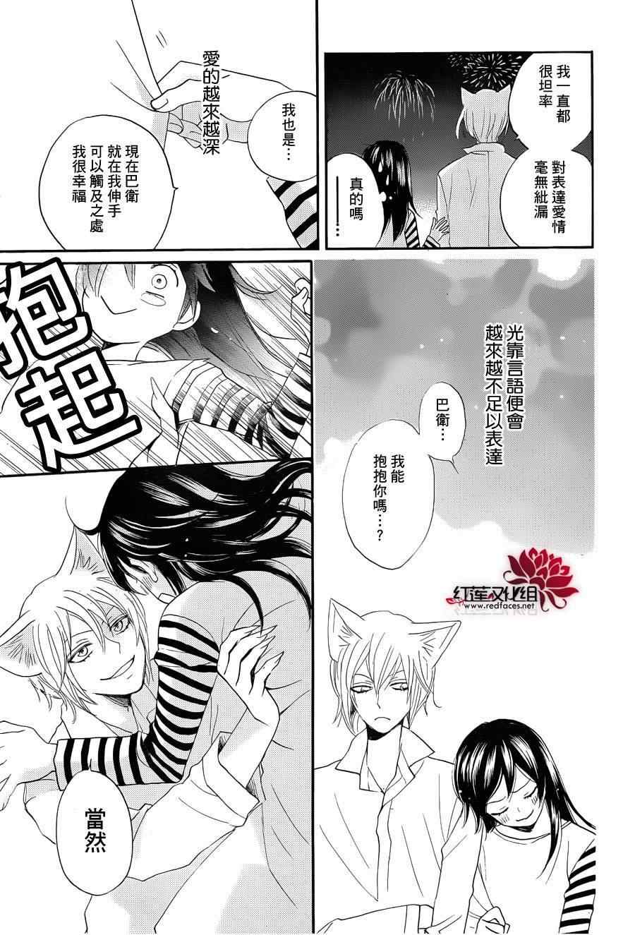 《元气少女缘结神》漫画最新章节第113话免费下拉式在线观看章节第【27】张图片