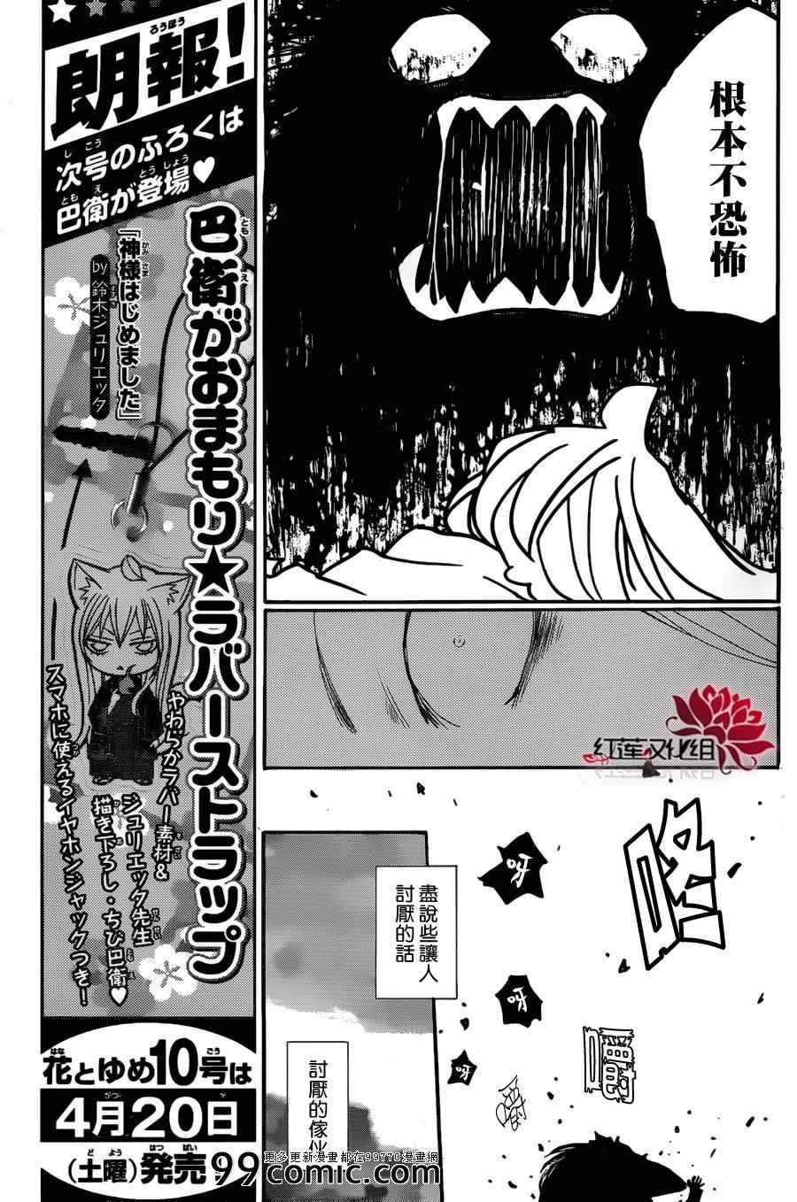 《元气少女缘结神》漫画最新章节第94话免费下拉式在线观看章节第【27】张图片