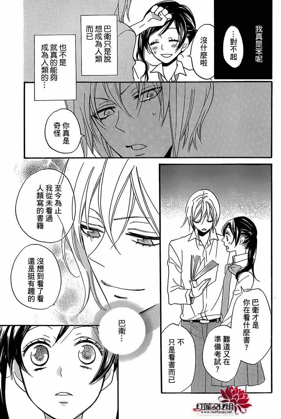 《元气少女缘结神》漫画最新章节第116话免费下拉式在线观看章节第【9】张图片