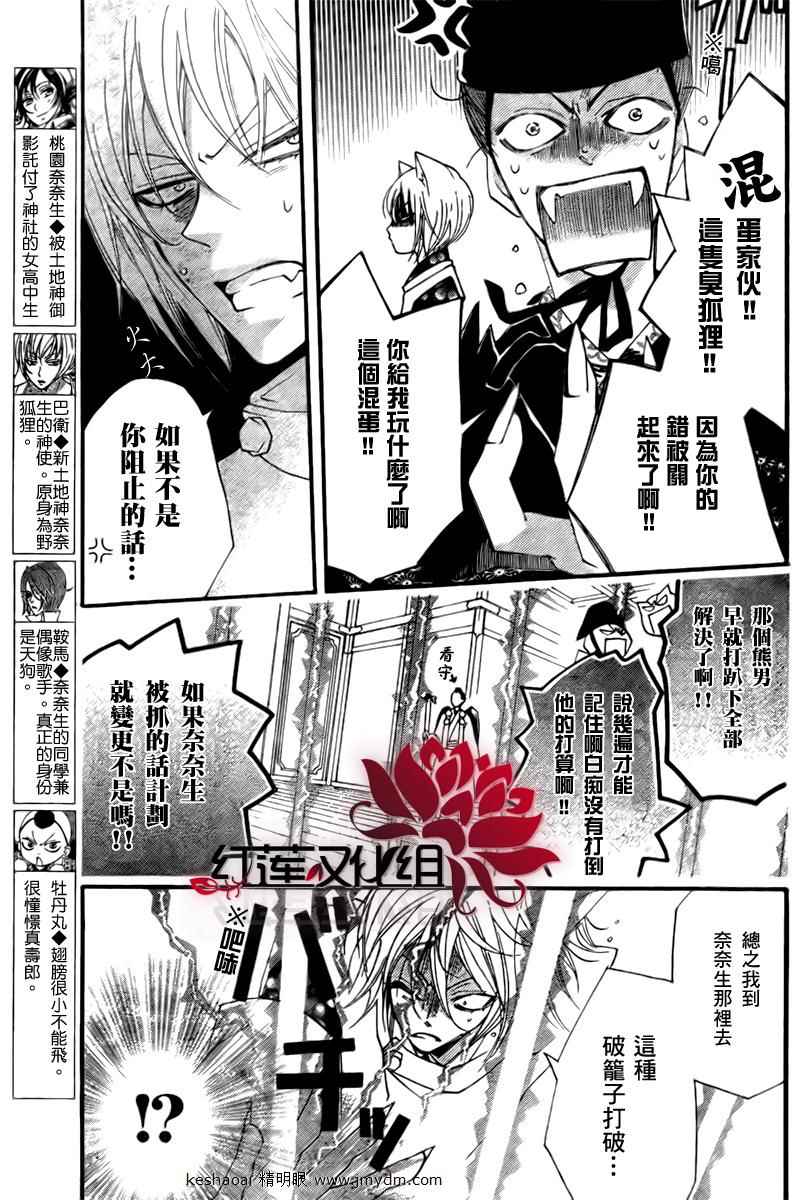 《元气少女缘结神》漫画最新章节第57话免费下拉式在线观看章节第【3】张图片