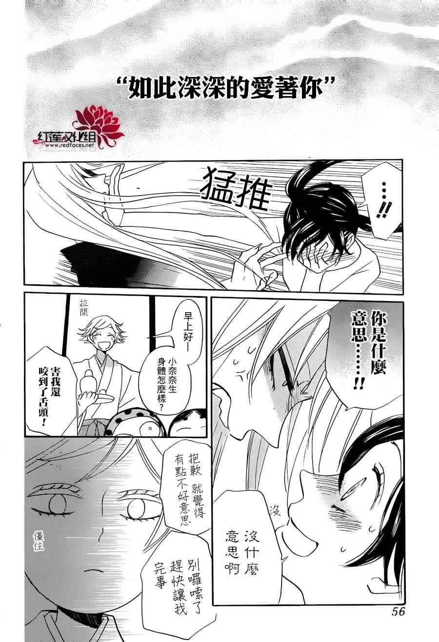 《元气少女缘结神》漫画最新章节第141话免费下拉式在线观看章节第【18】张图片