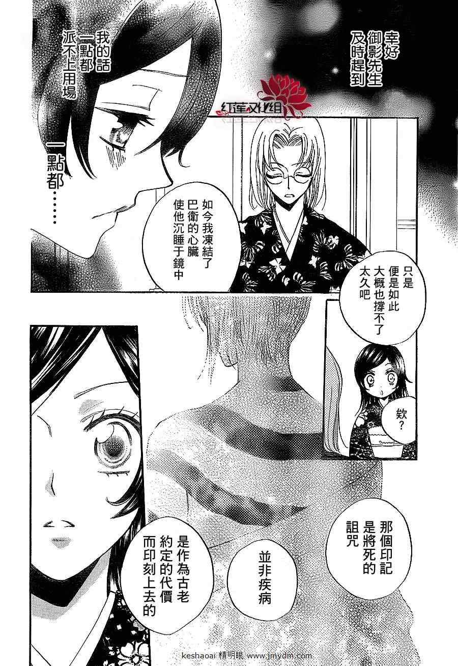 《元气少女缘结神》漫画最新章节第79话免费下拉式在线观看章节第【16】张图片