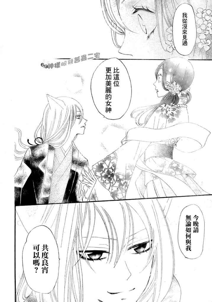 《元气少女缘结神》漫画最新章节第13话免费下拉式在线观看章节第【26】张图片