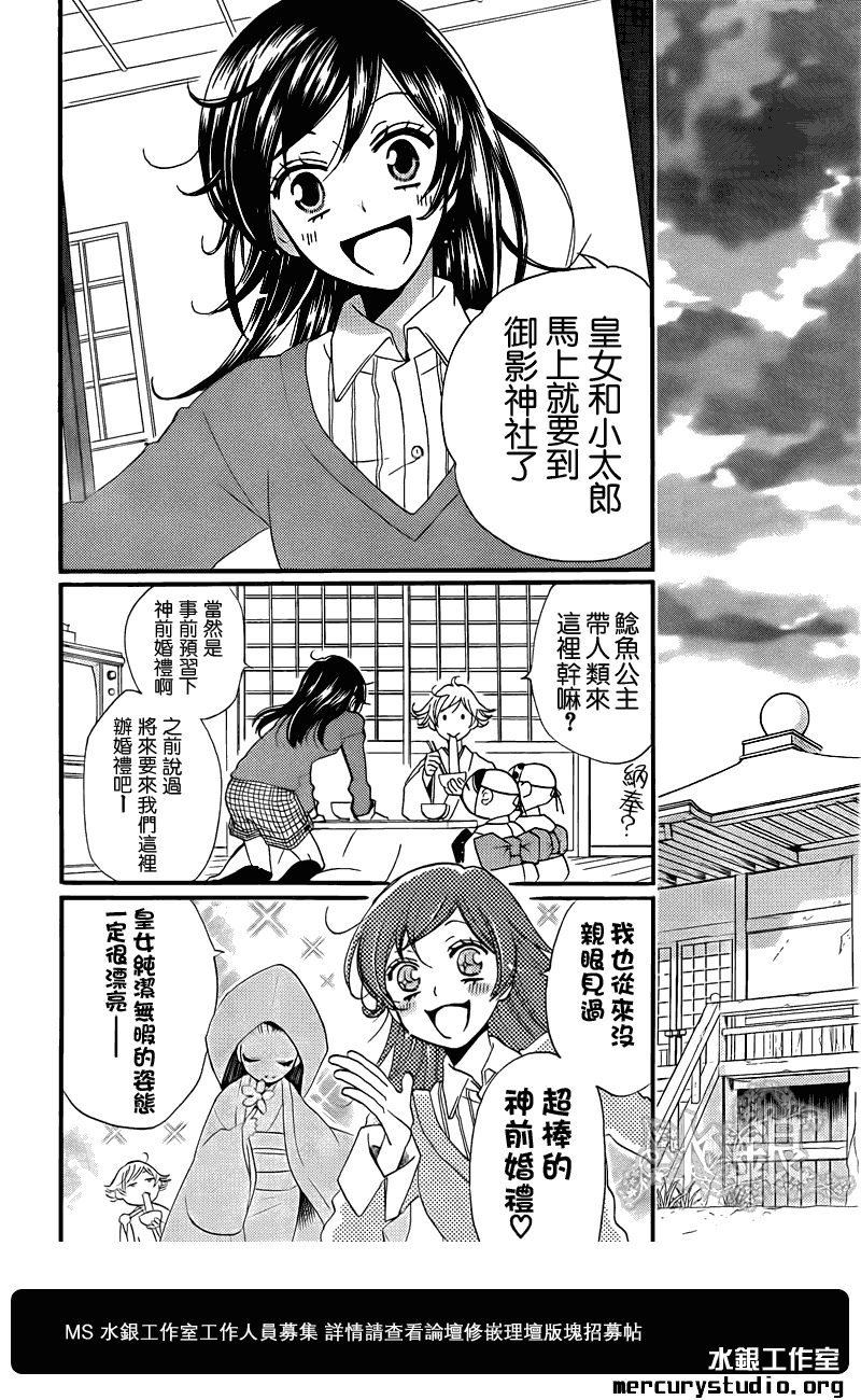 《元气少女缘结神》漫画最新章节第67话免费下拉式在线观看章节第【5】张图片