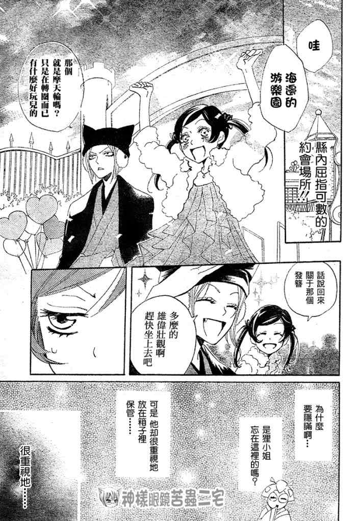 《元气少女缘结神》漫画最新章节第38话免费下拉式在线观看章节第【7】张图片