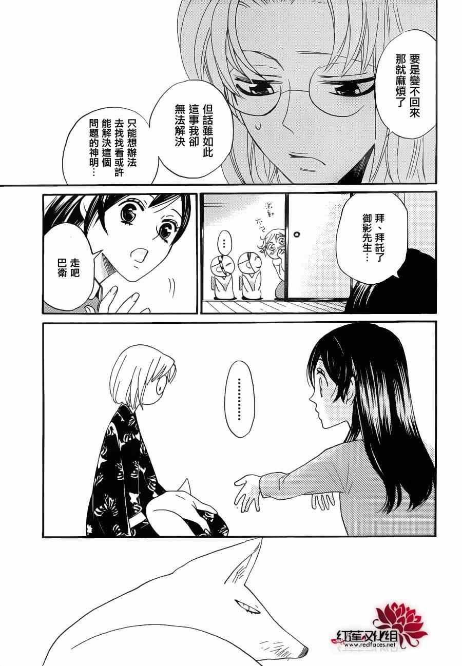 《元气少女缘结神》漫画最新章节第118话免费下拉式在线观看章节第【9】张图片
