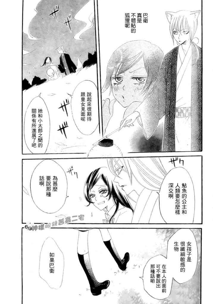 《元气少女缘结神》漫画最新章节第13话免费下拉式在线观看章节第【8】张图片