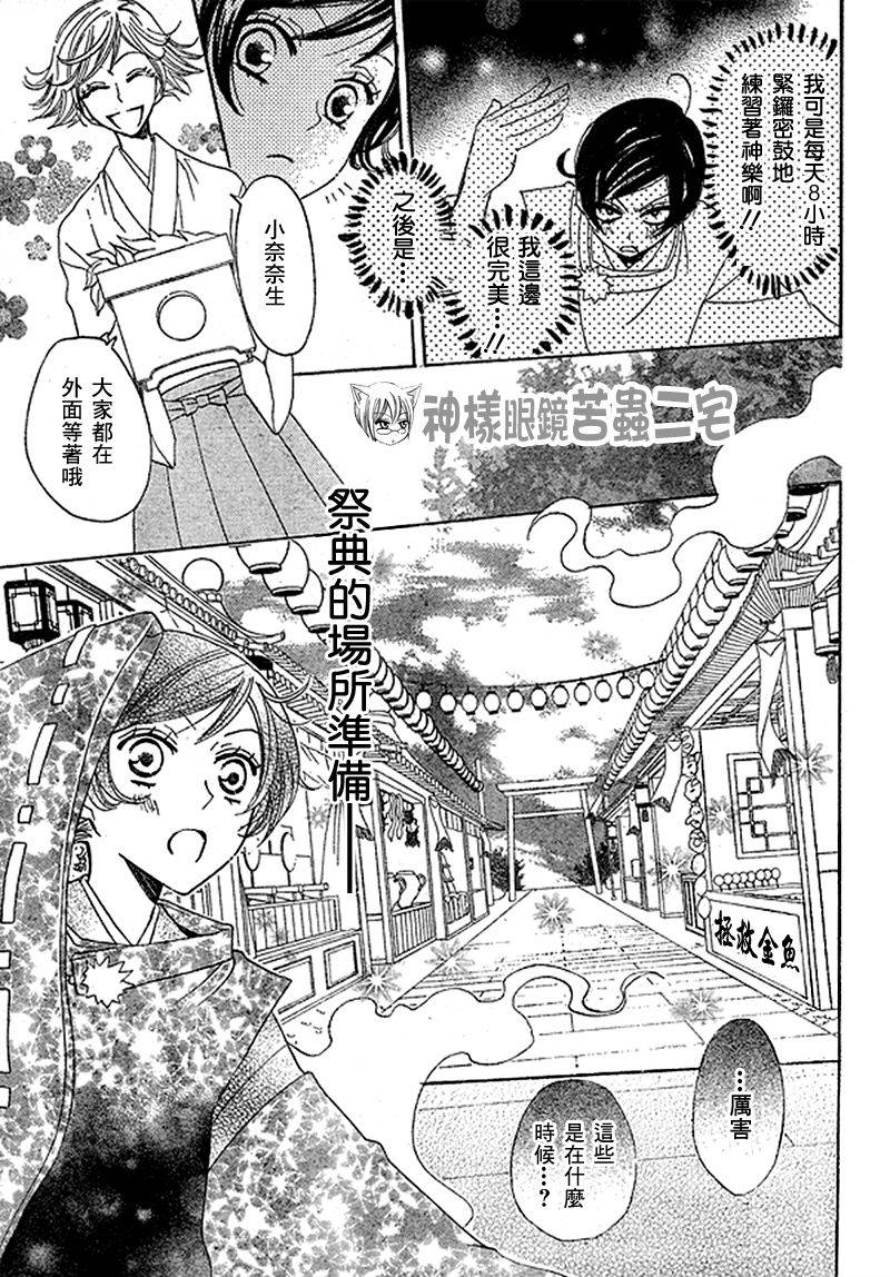 《元气少女缘结神》漫画最新章节第30话免费下拉式在线观看章节第【5】张图片