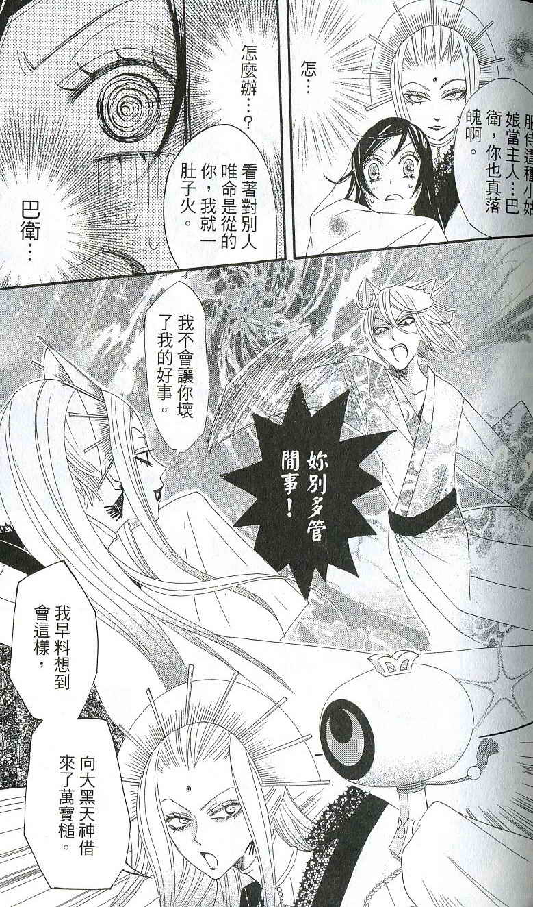 《元气少女缘结神》漫画最新章节第2卷免费下拉式在线观看章节第【84】张图片