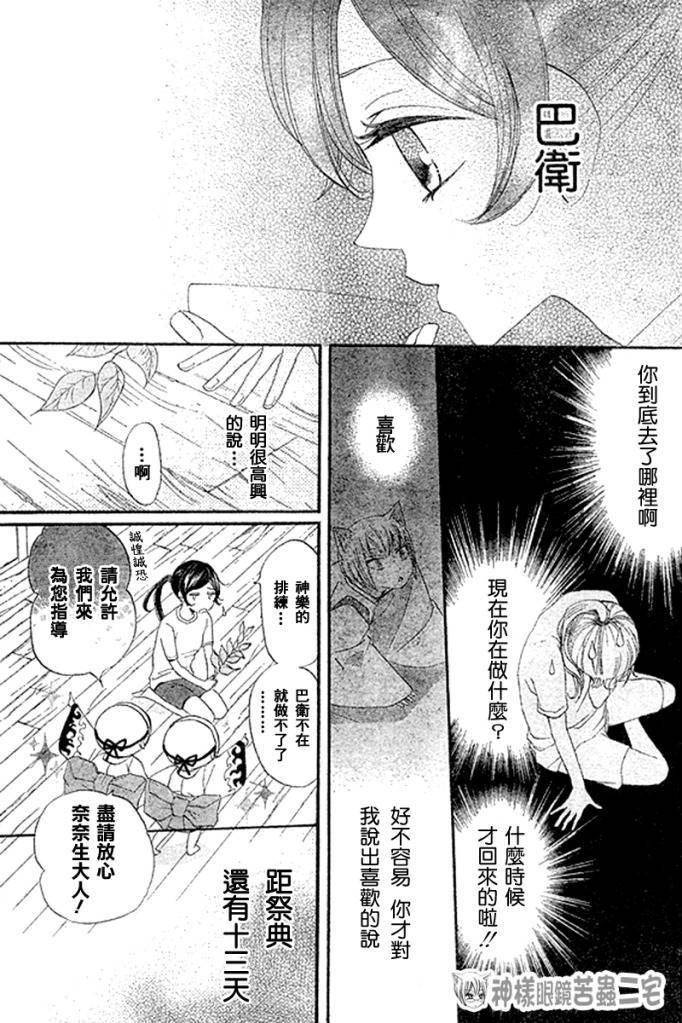 《元气少女缘结神》漫画最新章节第28话免费下拉式在线观看章节第【11】张图片