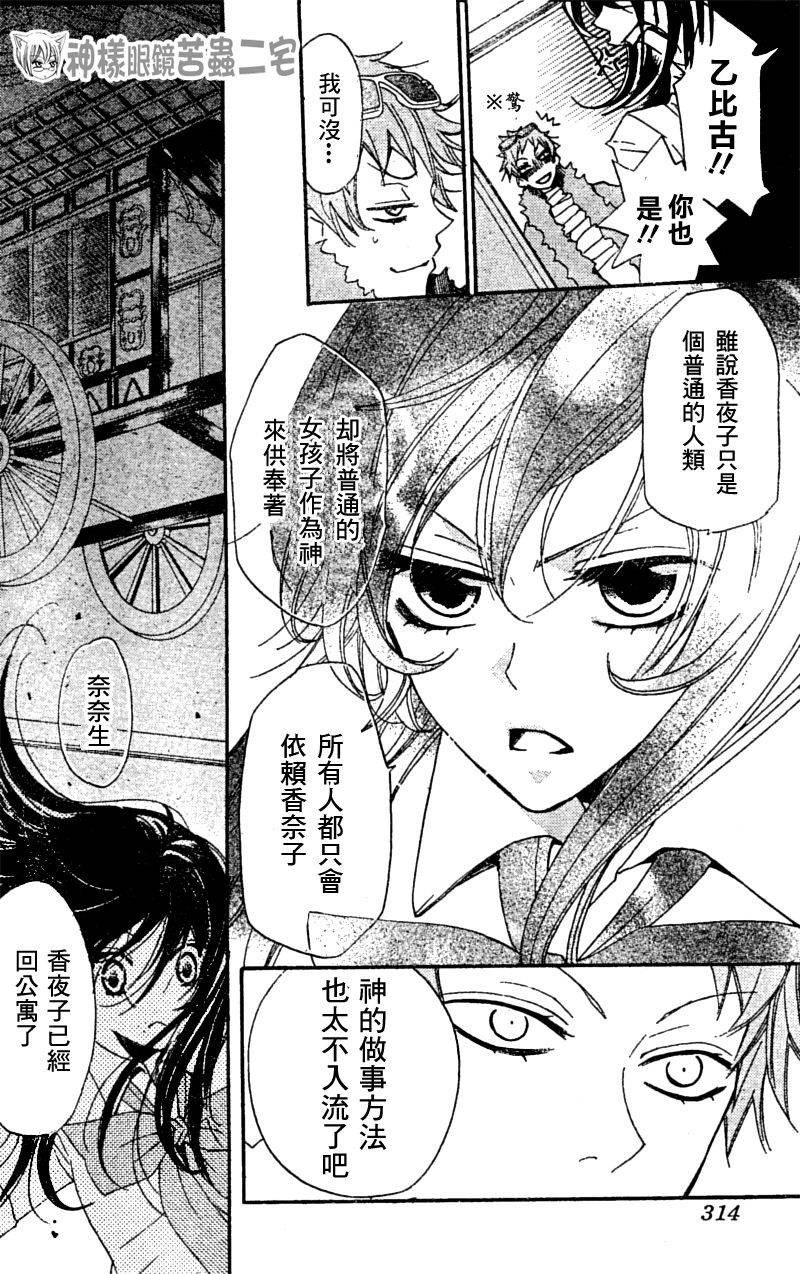 《元气少女缘结神》漫画最新章节第36话免费下拉式在线观看章节第【19】张图片