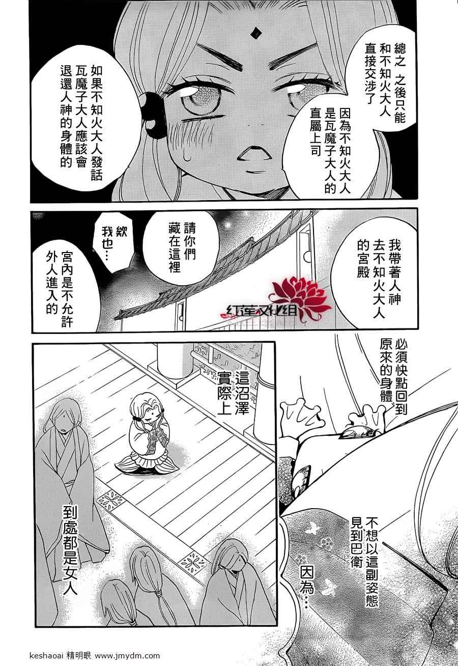 《元气少女缘结神》漫画最新章节第77话免费下拉式在线观看章节第【11】张图片