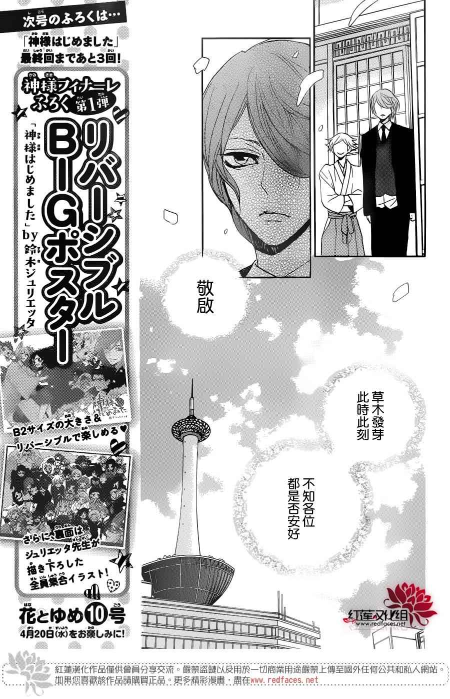 《元气少女缘结神》漫画最新章节第146话免费下拉式在线观看章节第【7】张图片