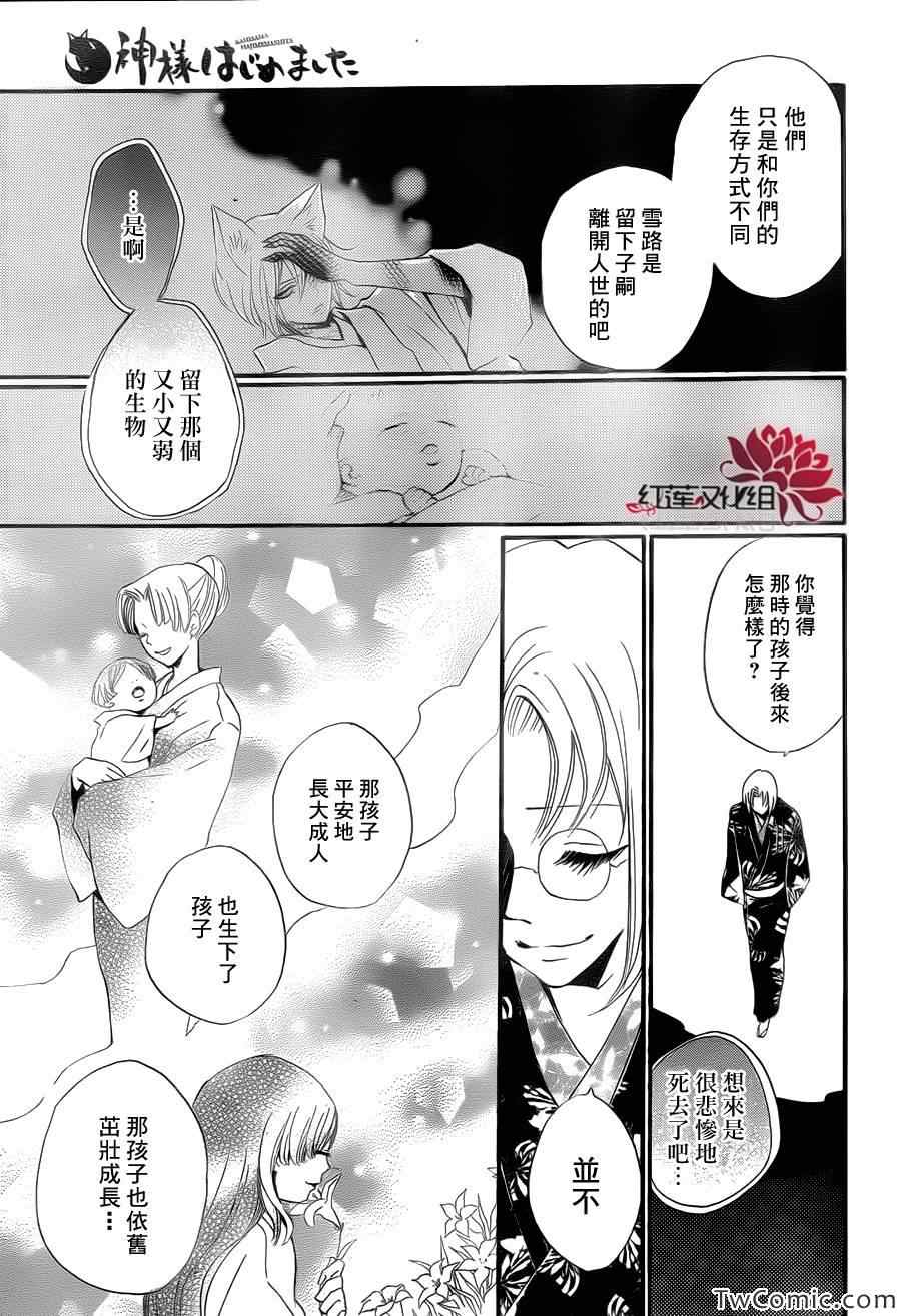 《元气少女缘结神》漫画最新章节第100话免费下拉式在线观看章节第【20】张图片