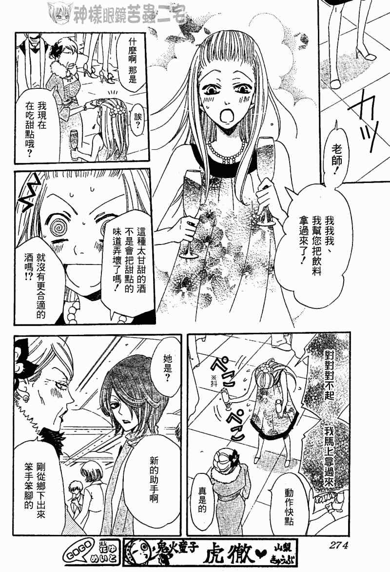 《元气少女缘结神》漫画最新章节第37话免费下拉式在线观看章节第【20】张图片