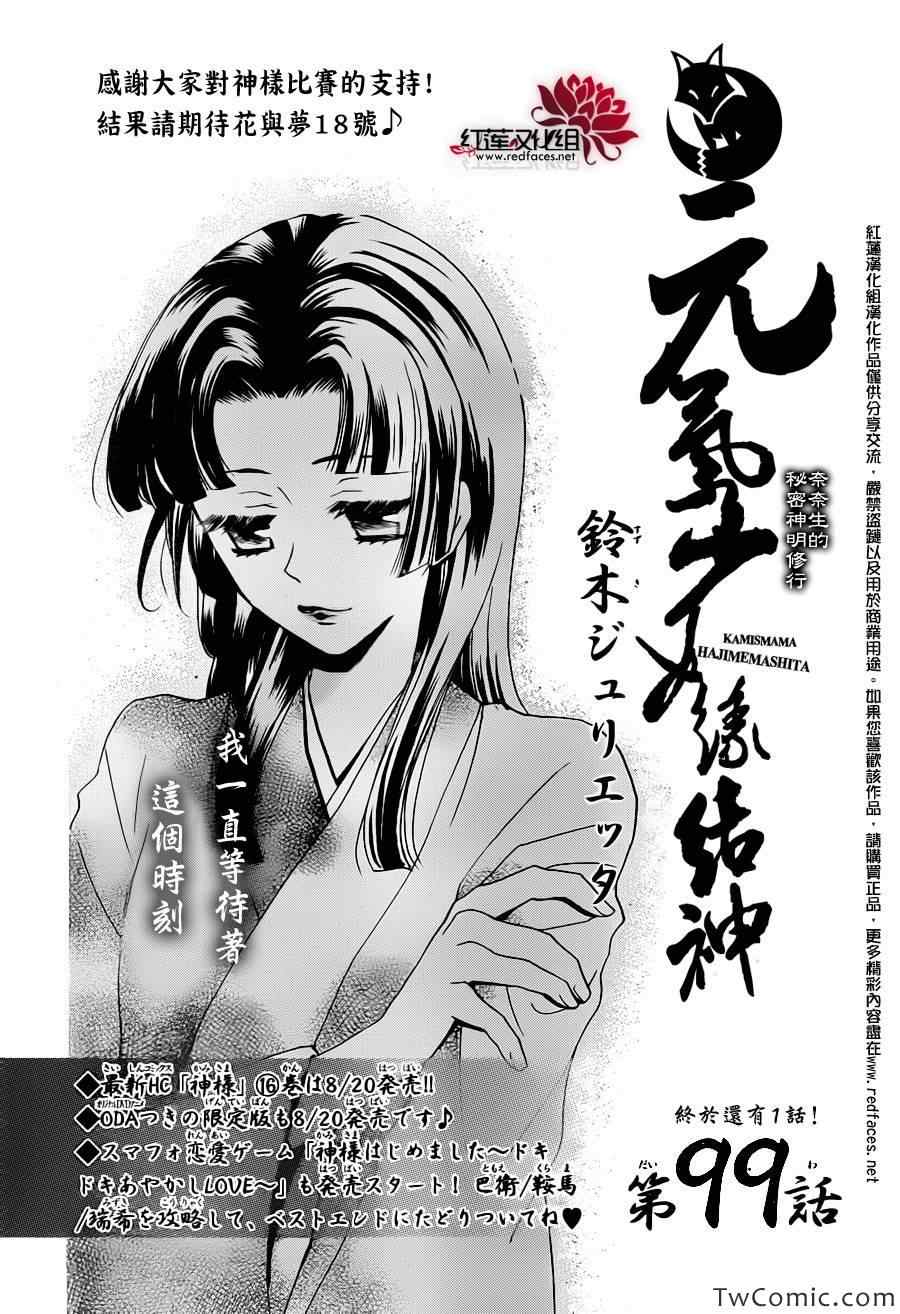 《元气少女缘结神》漫画最新章节第99话免费下拉式在线观看章节第【2】张图片