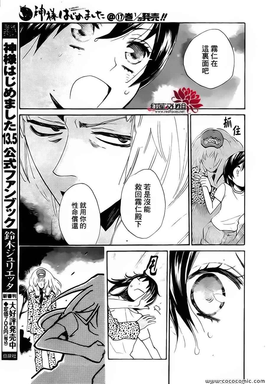 《元气少女缘结神》漫画最新章节第107话免费下拉式在线观看章节第【15】张图片