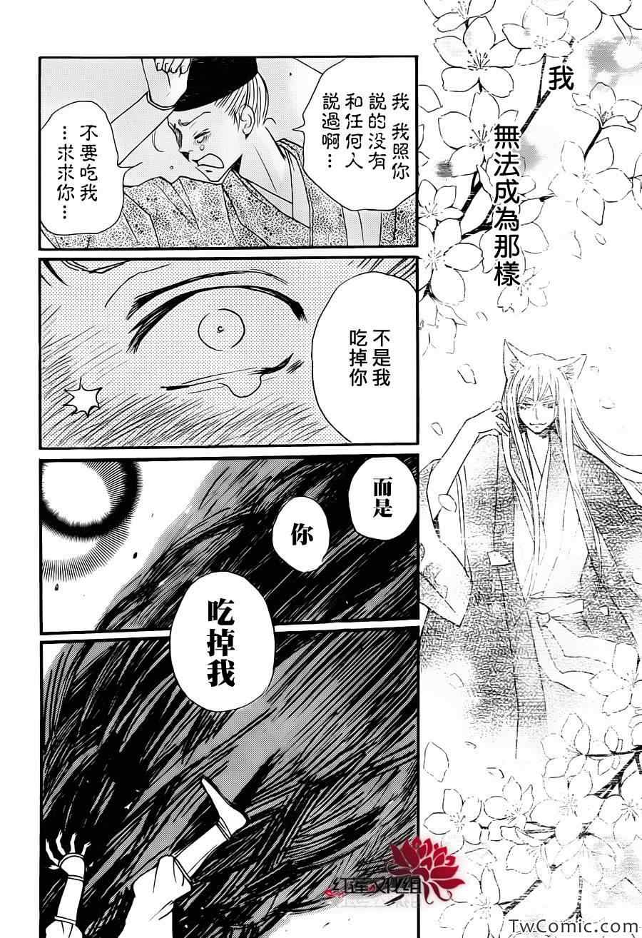 《元气少女缘结神》漫画最新章节第99话免费下拉式在线观看章节第【25】张图片