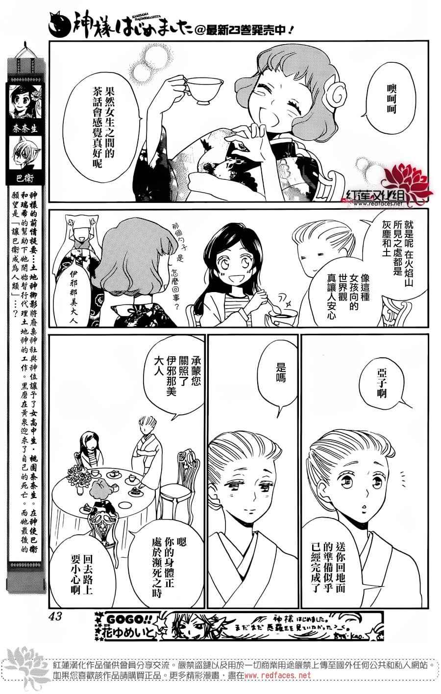 《元气少女缘结神》漫画最新章节第141话免费下拉式在线观看章节第【5】张图片