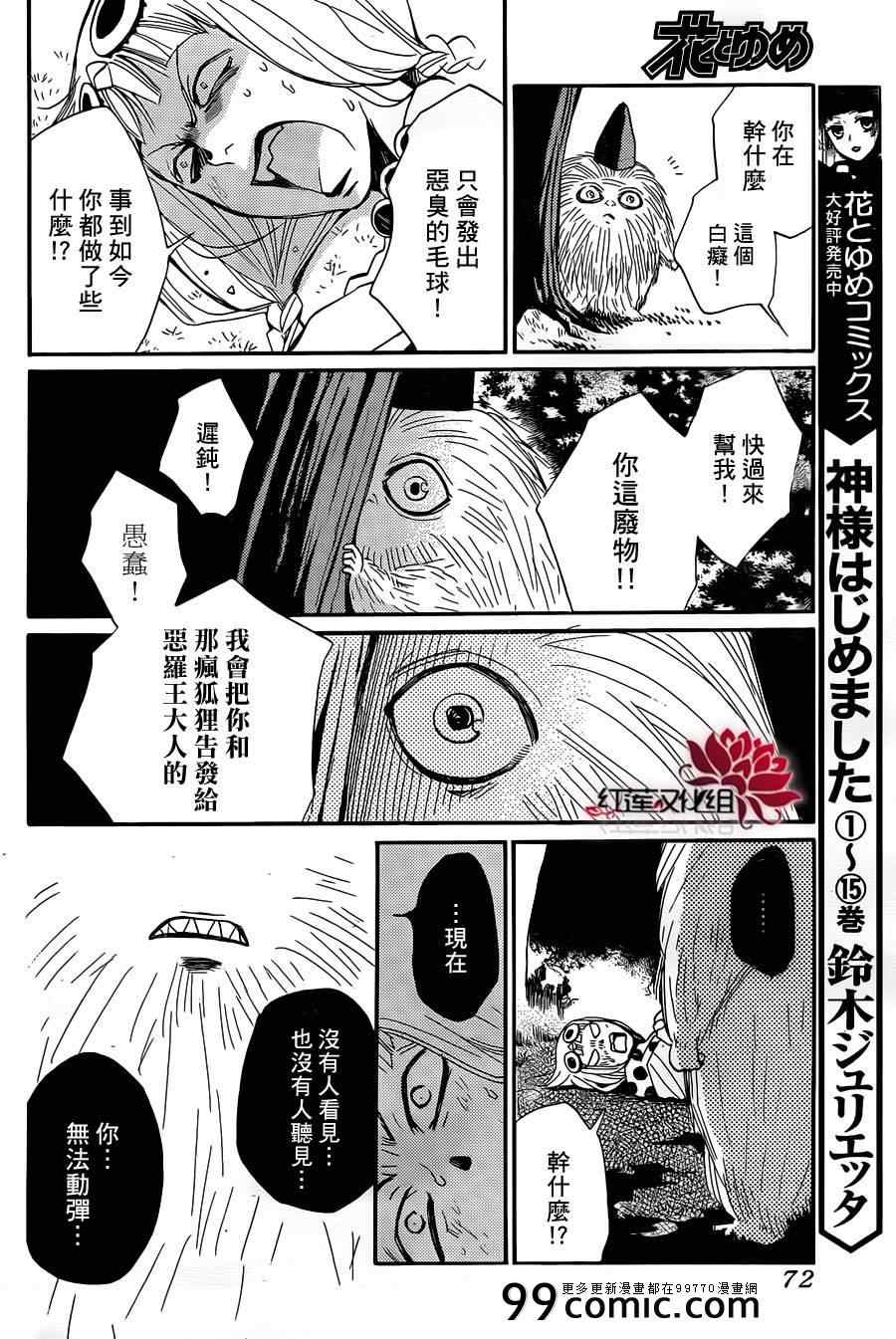 《元气少女缘结神》漫画最新章节第94话免费下拉式在线观看章节第【26】张图片