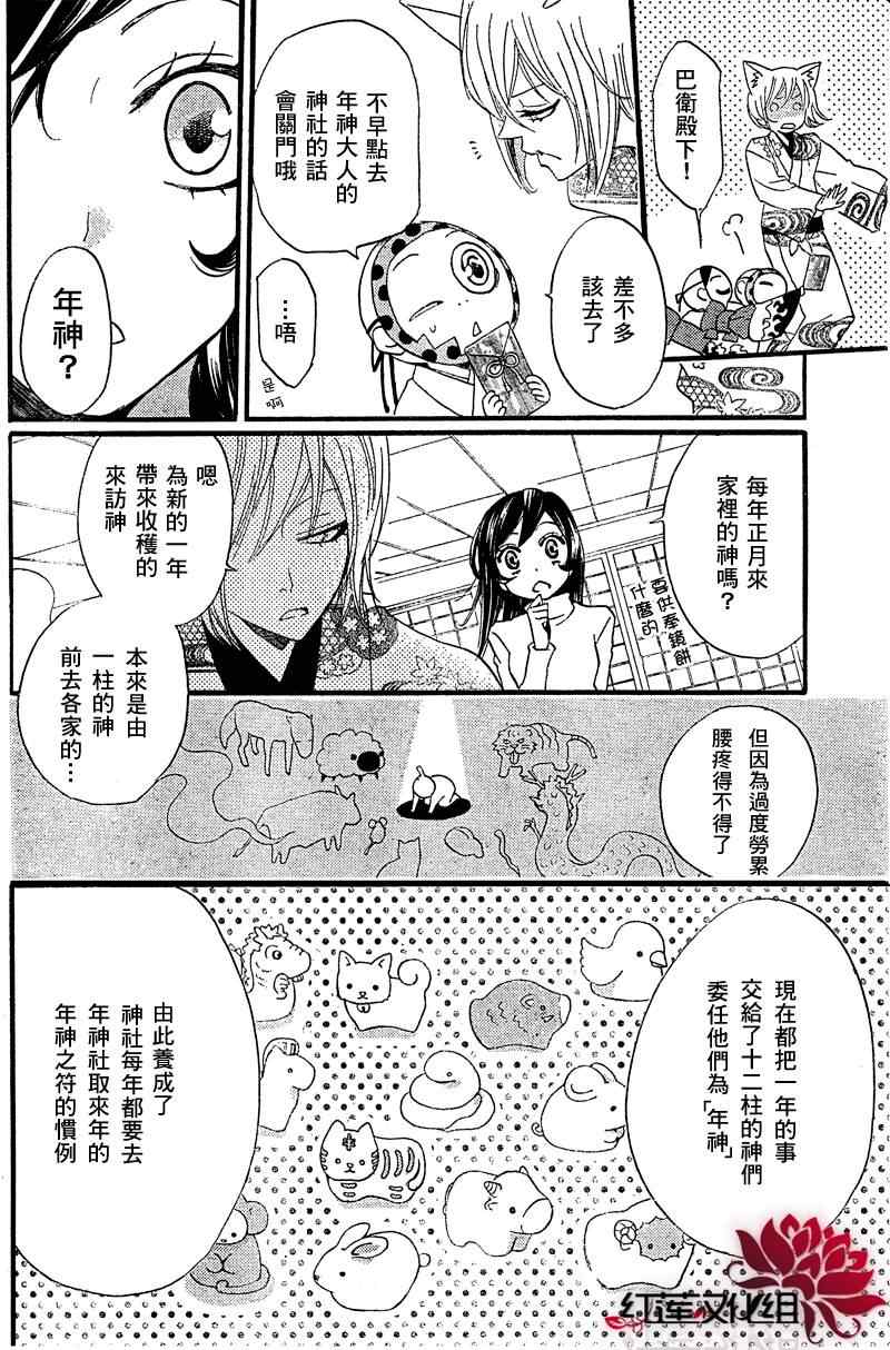 《元气少女缘结神》漫画最新章节第61话免费下拉式在线观看章节第【9】张图片