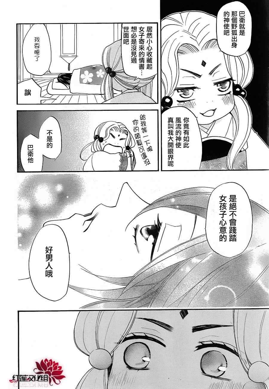 《元气少女缘结神》漫画最新章节第69话免费下拉式在线观看章节第【16】张图片