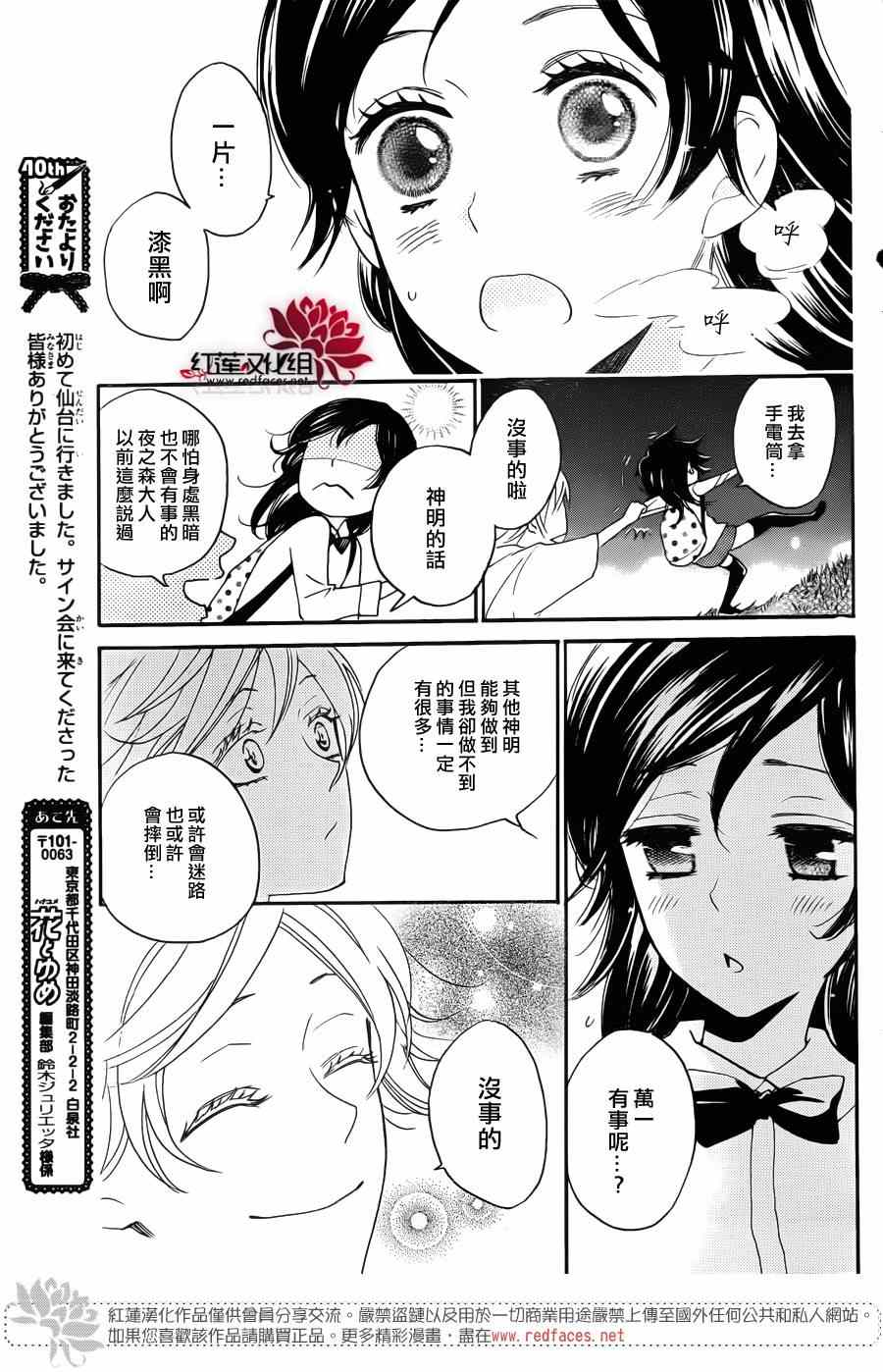 《元气少女缘结神》漫画最新章节第121话免费下拉式在线观看章节第【11】张图片