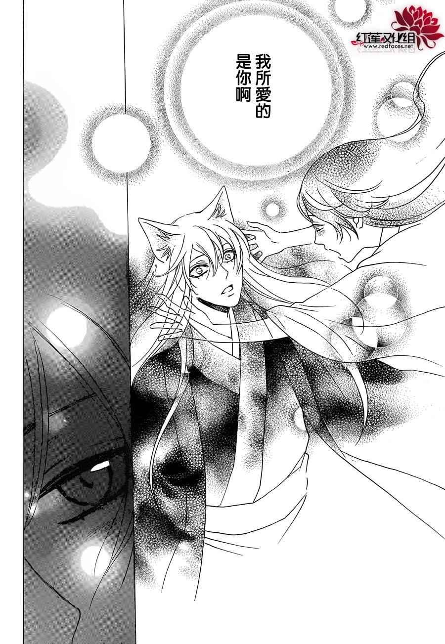 《元气少女缘结神》漫画最新章节第139话免费下拉式在线观看章节第【10】张图片