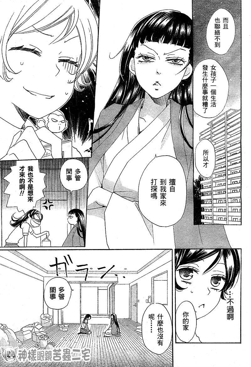 《元气少女缘结神》漫画最新章节第35话免费下拉式在线观看章节第【9】张图片