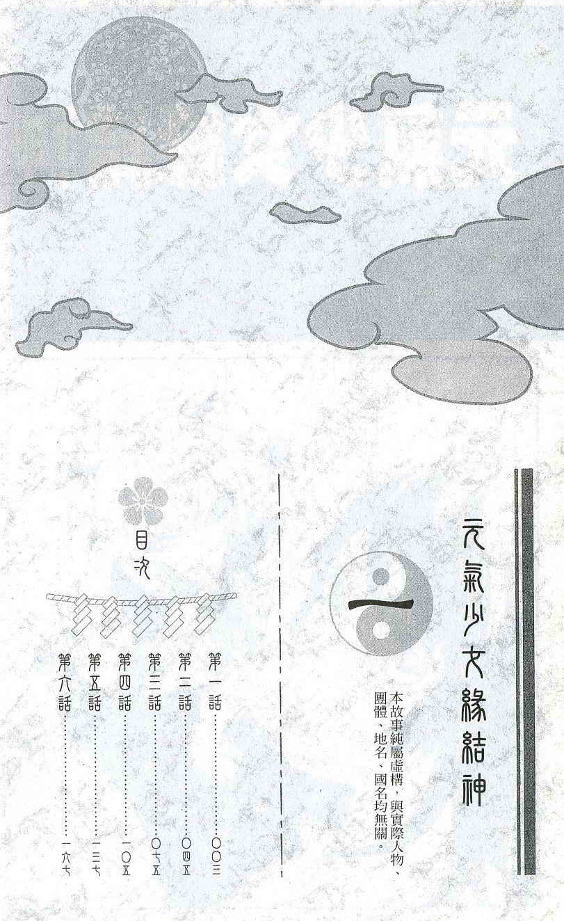 《元气少女缘结神》漫画最新章节第1卷免费下拉式在线观看章节第【4】张图片