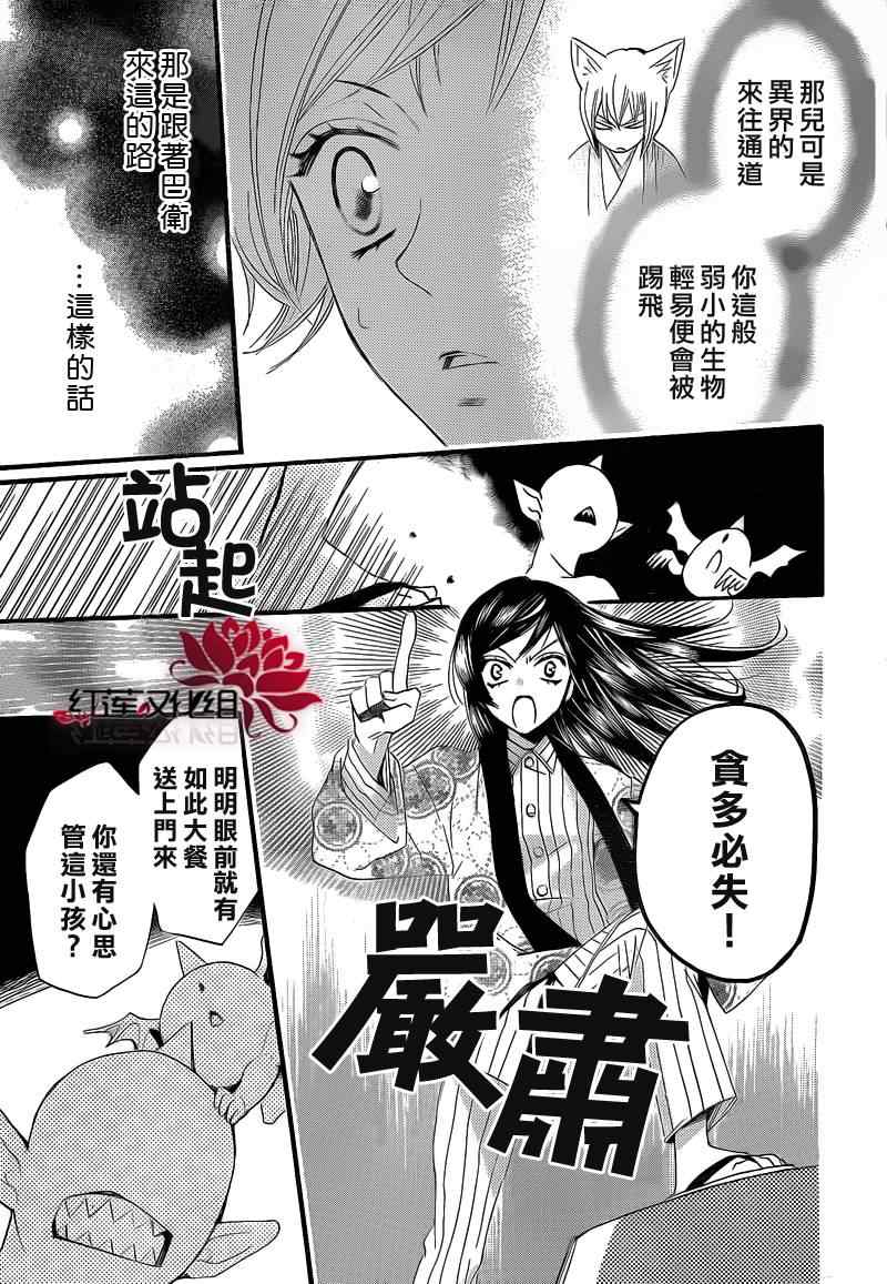 《元气少女缘结神》漫画最新章节第66话免费下拉式在线观看章节第【11】张图片