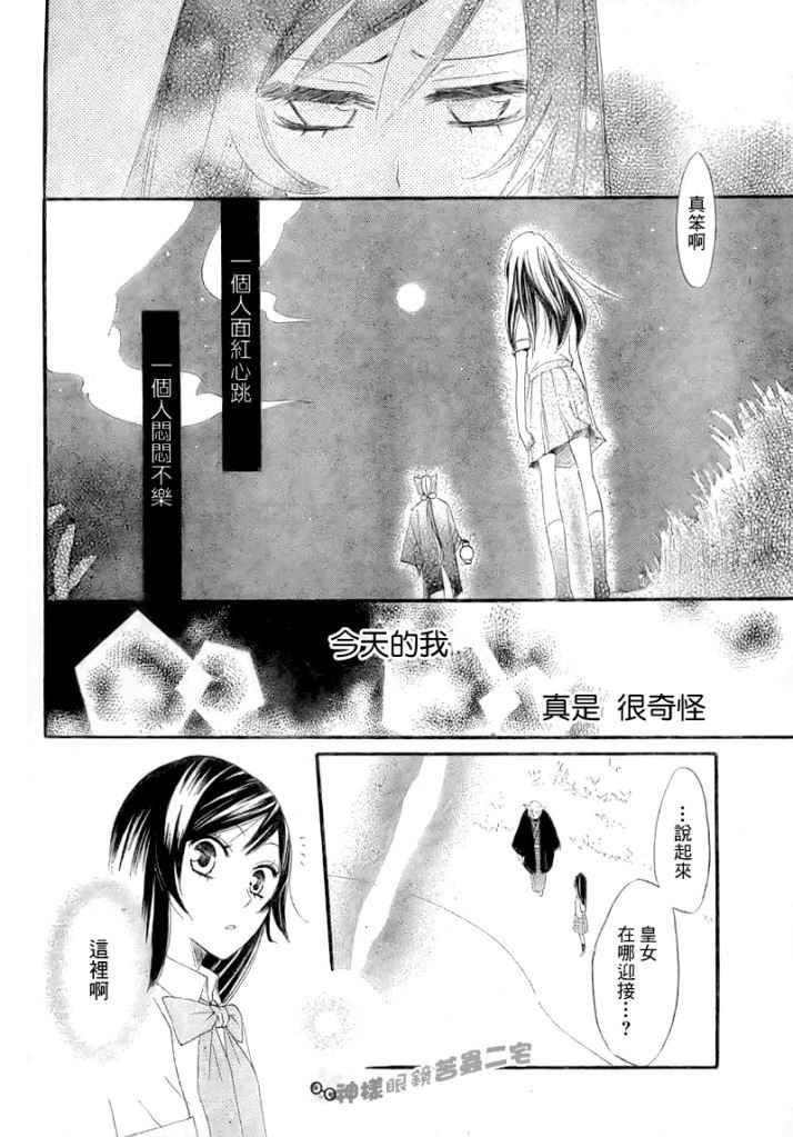 《元气少女缘结神》漫画最新章节第13话免费下拉式在线观看章节第【11】张图片