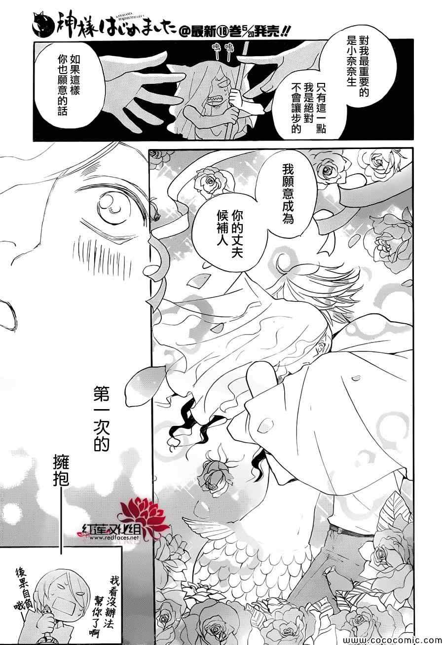 《元气少女缘结神》漫画最新章节第111话免费下拉式在线观看章节第【10】张图片