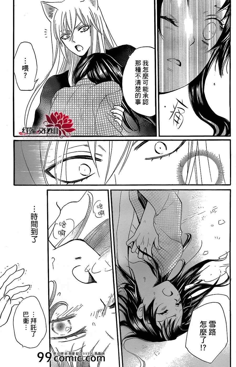 《元气少女缘结神》漫画最新章节第94话免费下拉式在线观看章节第【22】张图片