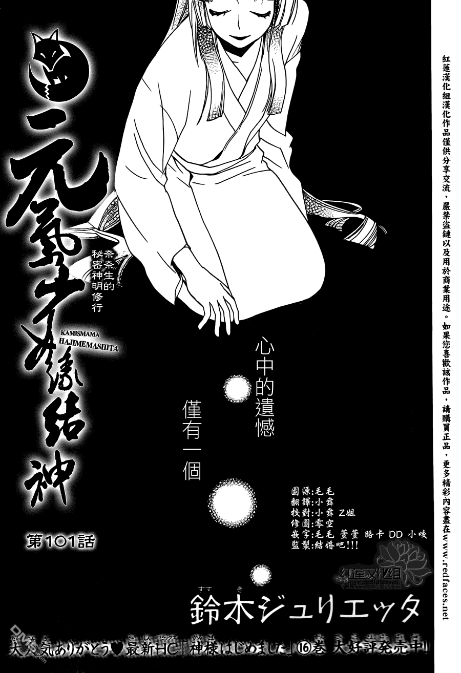 《元气少女缘结神》漫画最新章节第101话免费下拉式在线观看章节第【2】张图片