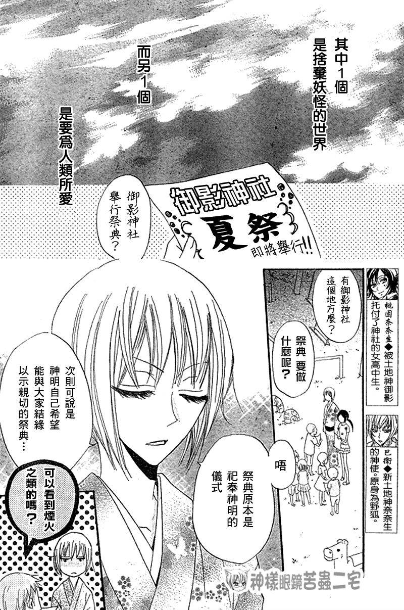 《元气少女缘结神》漫画最新章节第29话免费下拉式在线观看章节第【4】张图片