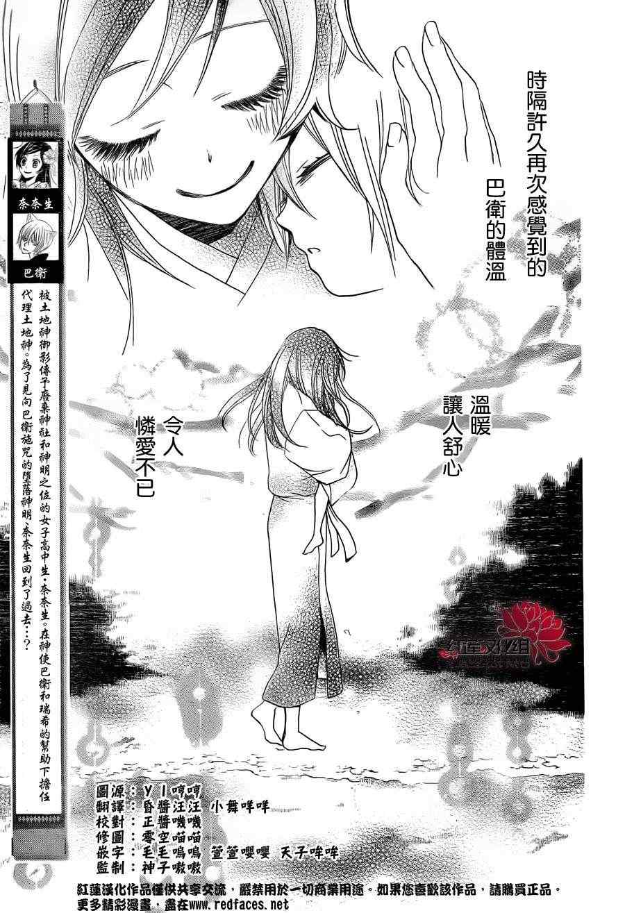 《元气少女缘结神》漫画最新章节第85话 奈奈生的秘密神明修行免费下拉式在线观看章节第【6】张图片