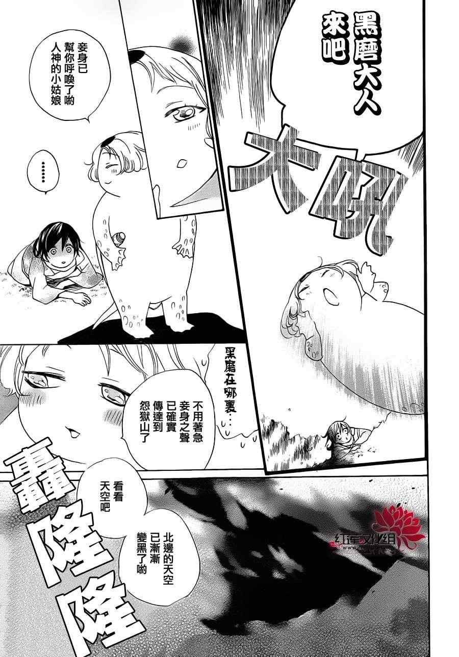 《元气少女缘结神》漫画最新章节第87话免费下拉式在线观看章节第【21】张图片