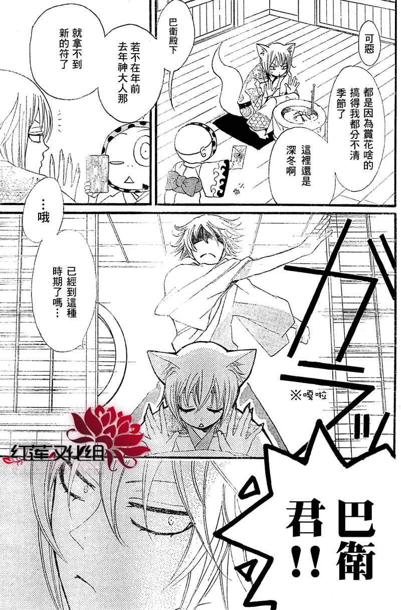 《元气少女缘结神》漫画最新章节第61话免费下拉式在线观看章节第【4】张图片