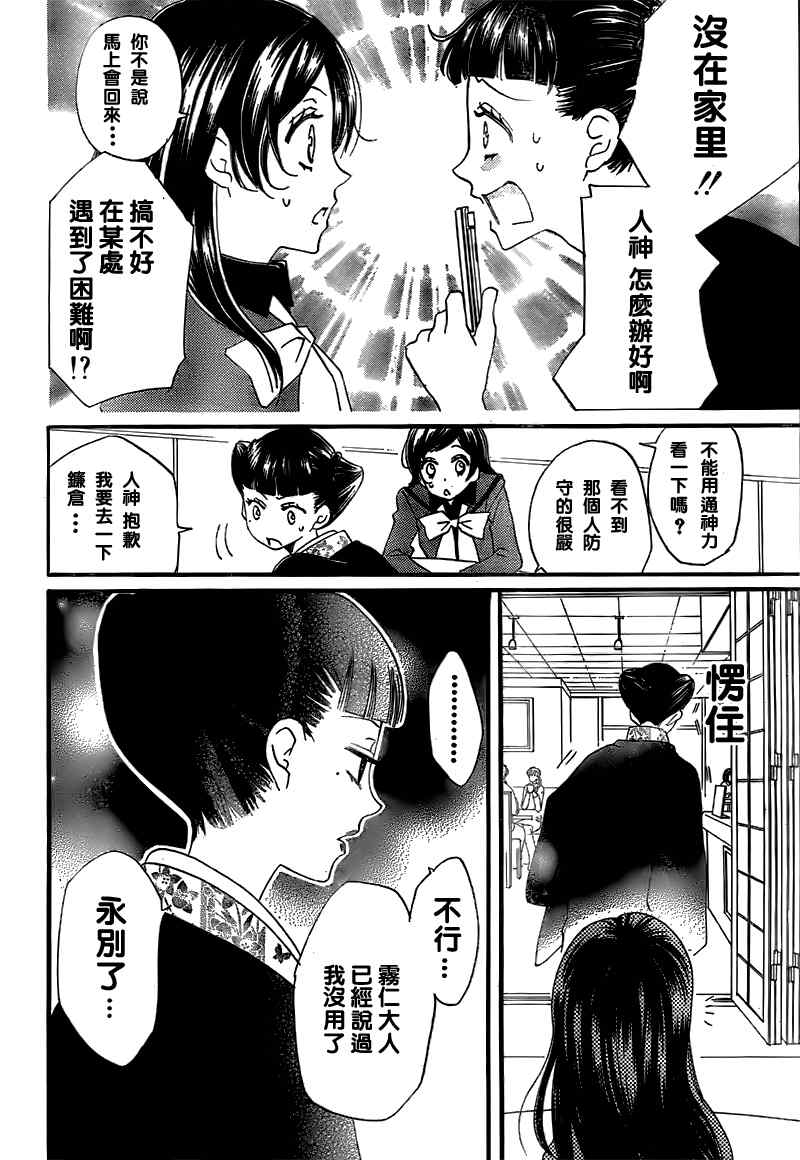 《元气少女缘结神》漫画最新章节第49话免费下拉式在线观看章节第【23】张图片