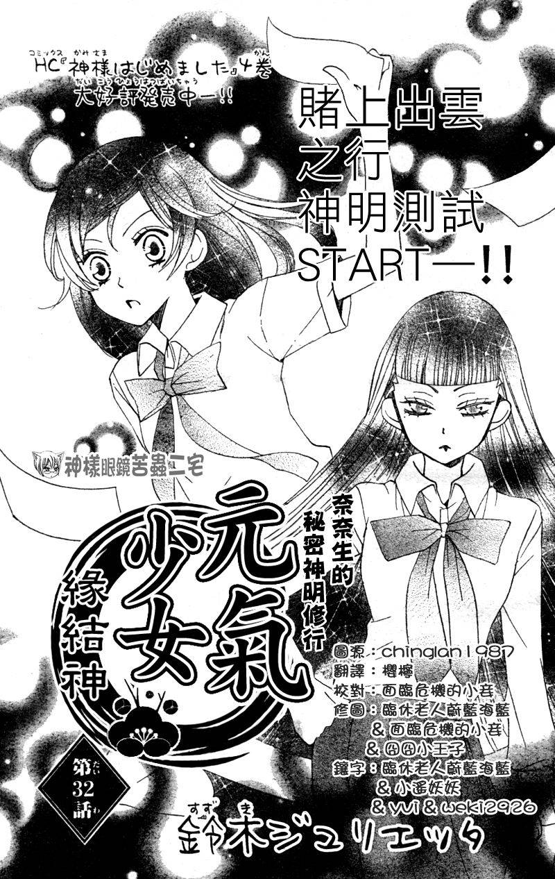 《元气少女缘结神》漫画最新章节第32话免费下拉式在线观看章节第【1】张图片