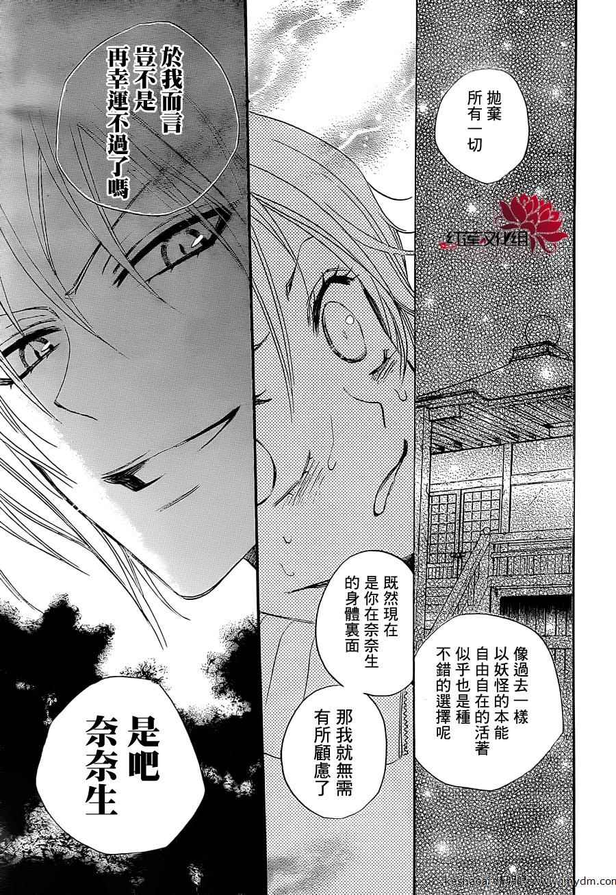 《元气少女缘结神》漫画最新章节第77话免费下拉式在线观看章节第【26】张图片