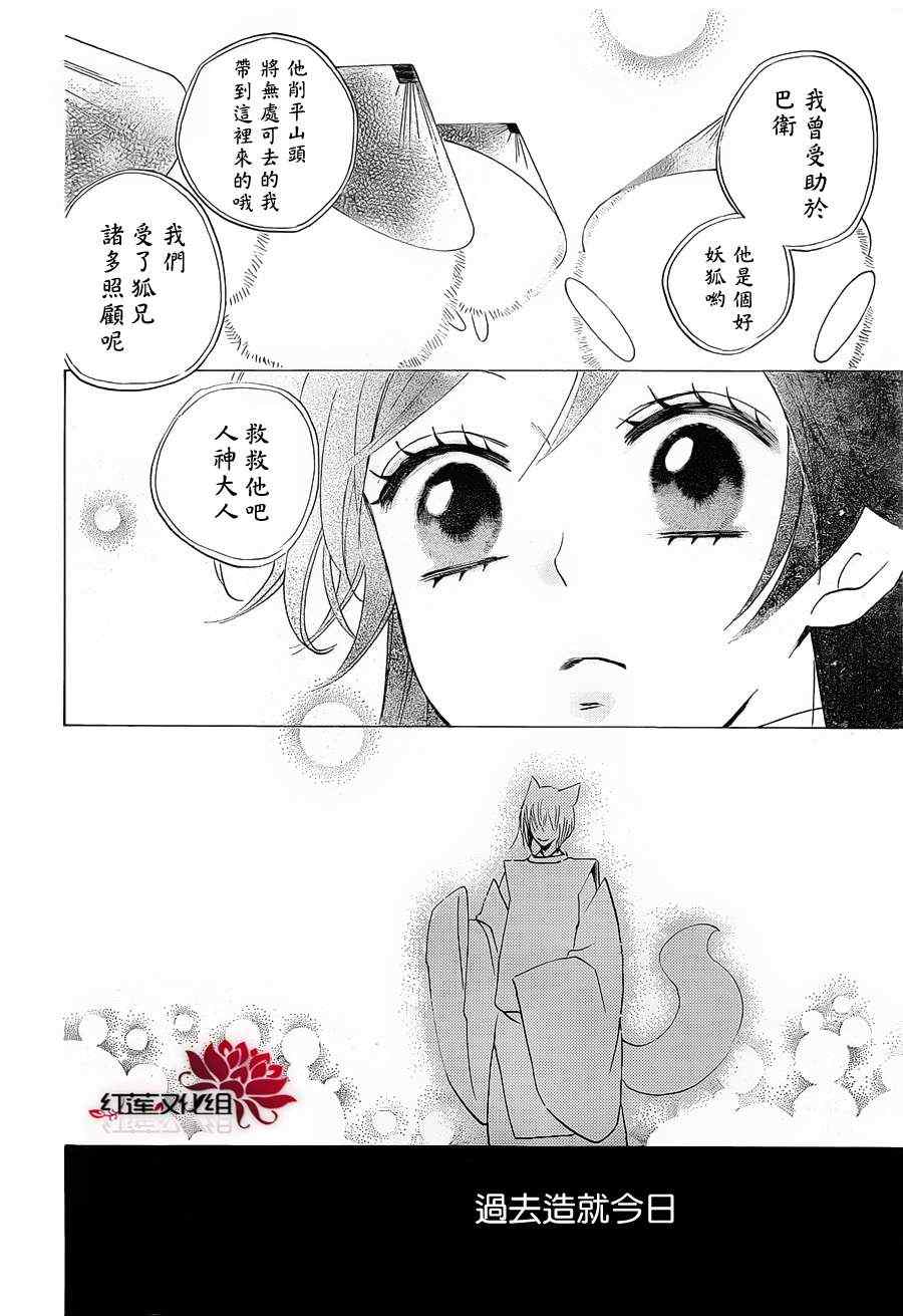 《元气少女缘结神》漫画最新章节第81话免费下拉式在线观看章节第【14】张图片