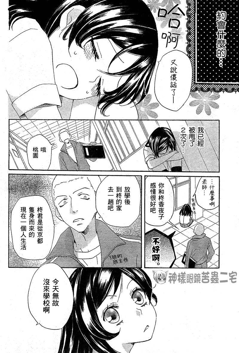 《元气少女缘结神》漫画最新章节第35话免费下拉式在线观看章节第【8】张图片