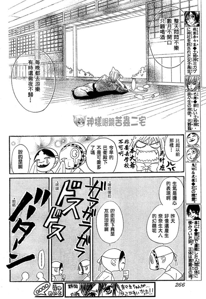 《元气少女缘结神》漫画最新章节第42话免费下拉式在线观看章节第【4】张图片