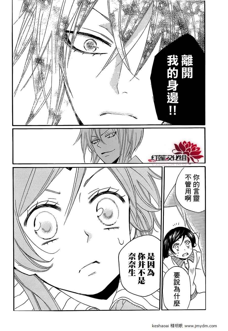 《元气少女缘结神》漫画最新章节第77话免费下拉式在线观看章节第【7】张图片