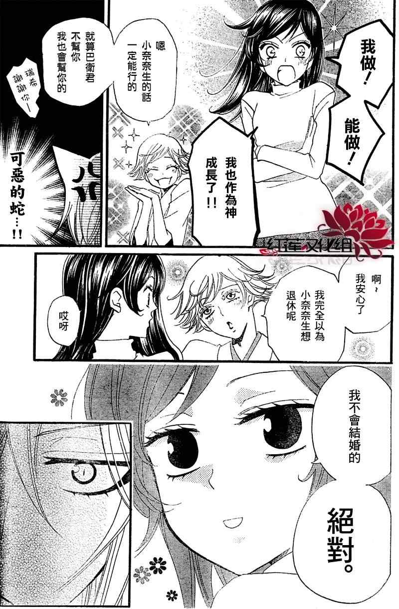 《元气少女缘结神》漫画最新章节第61话免费下拉式在线观看章节第【8】张图片