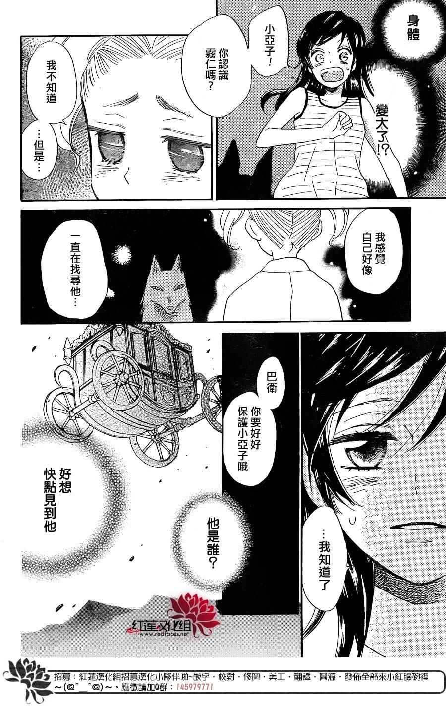 《元气少女缘结神》漫画最新章节第133话免费下拉式在线观看章节第【20】张图片