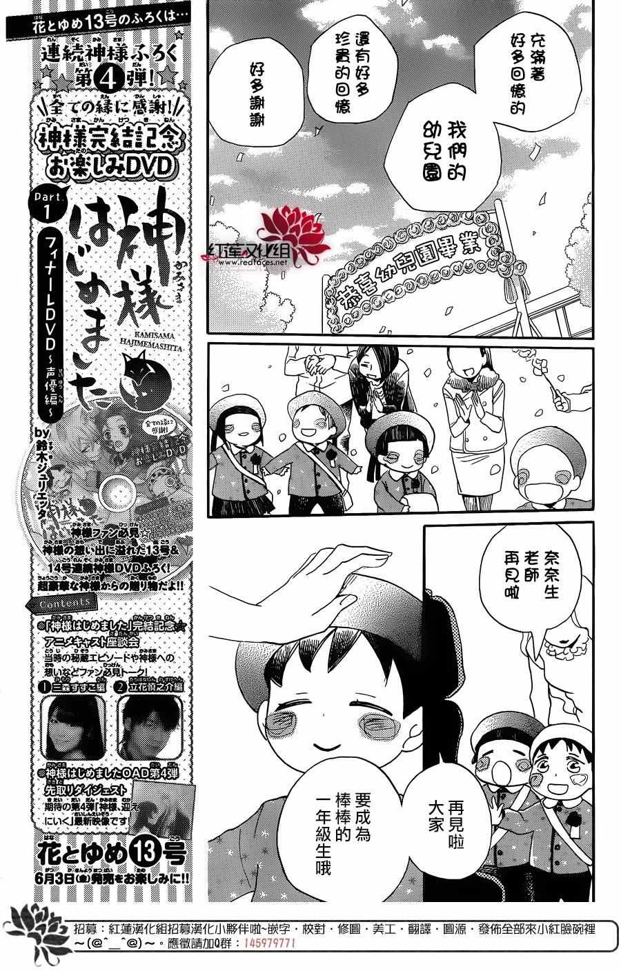 《元气少女缘结神》漫画最新章节第149话免费下拉式在线观看章节第【22】张图片